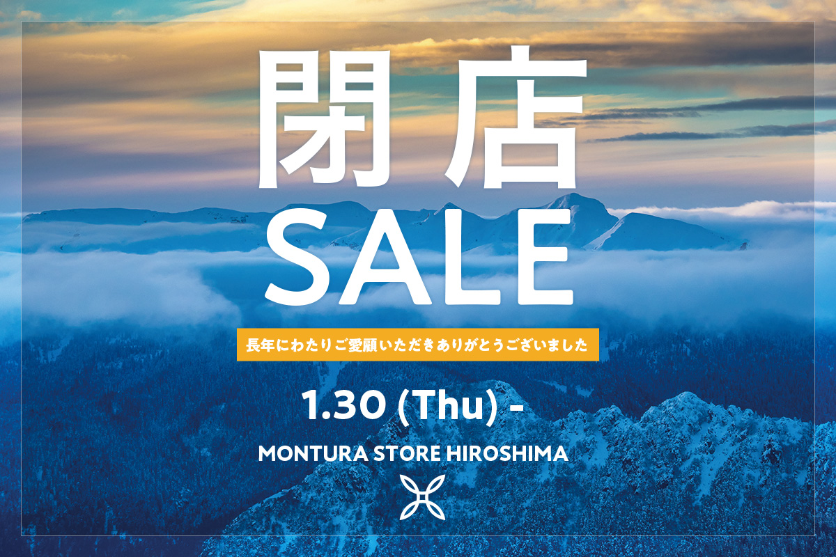 モンチュラストア広島　閉店セール　開催　（2025/1/30（木）〜）